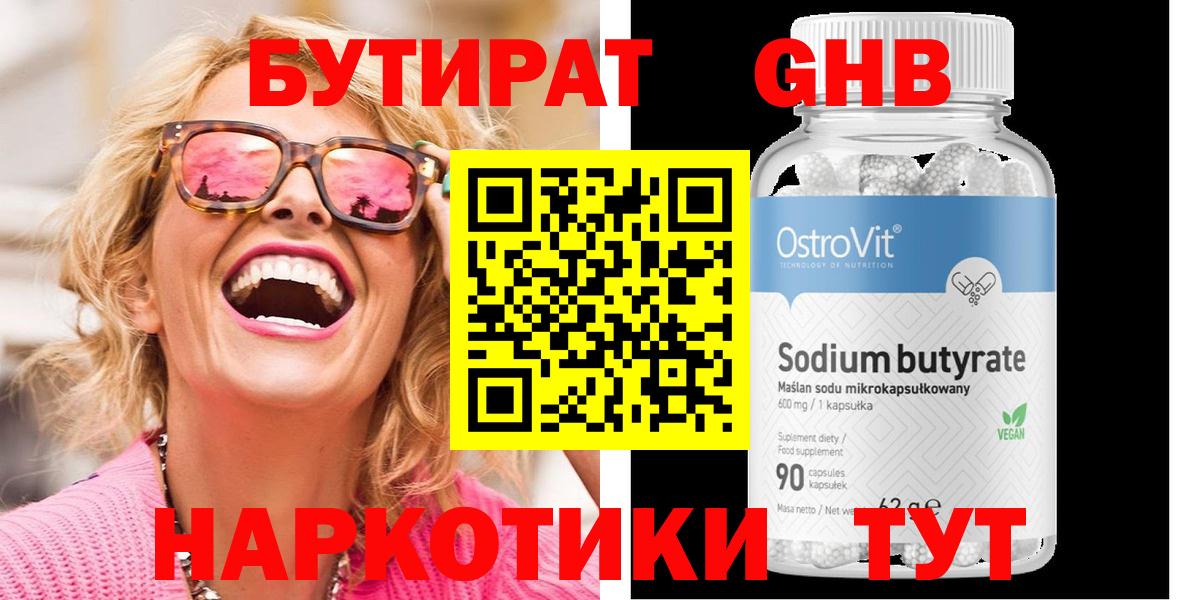 БУТИРАТ жидкий экстази Нефтеюганск