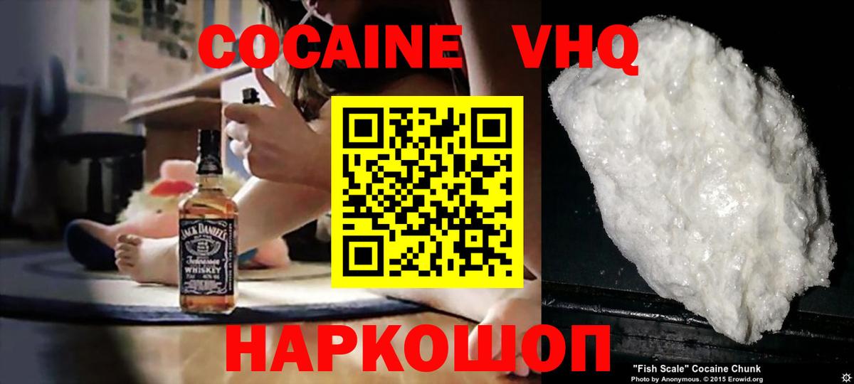 COCAIN FishScale  Кокаин  Вход с VPN  где купить наркоту  Cocaine VHQ  Нефтеюганск 