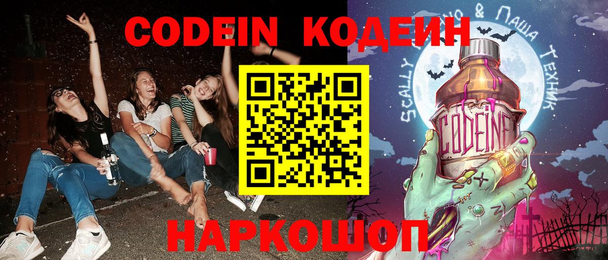 Кодеиновый сироп Lean Purple Drank  магазин  наркотиков  Нефтеюганск  Вход с VPN 